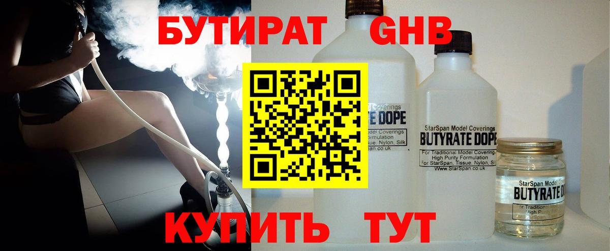 Бутират вода  Дубна 