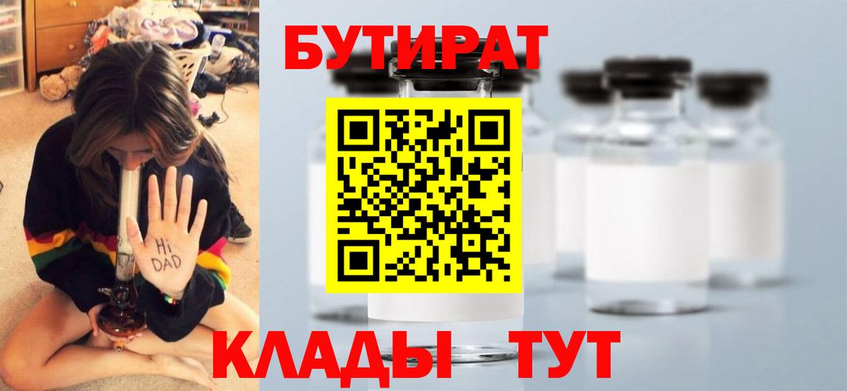 БУТИРАТ бутик Дубна