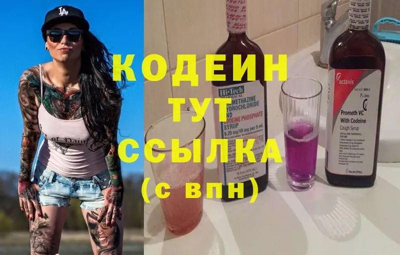 Кодеиновый сироп Lean Purple Drank  даркнет сайт  Дубна 