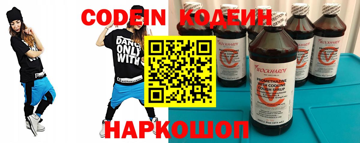 Codein Purple Drank  Кодеиновый сироп Lean напиток Lean (лин)  Дубна  Вход с VPN 